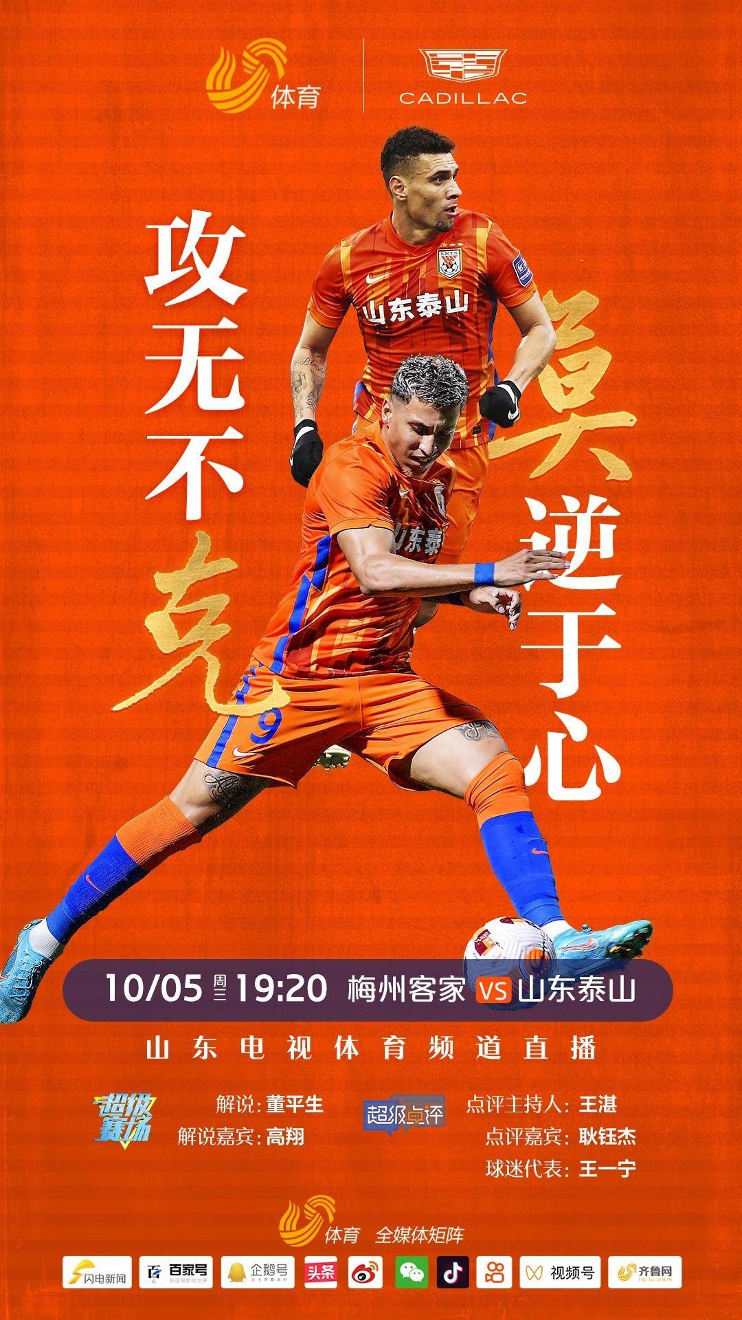 威尼斯人娱乐场 -包含冲刺阶段突围战来临；山东泰山围绕荷甲主帅复盘；目标明确；训练强度明显提升的词条