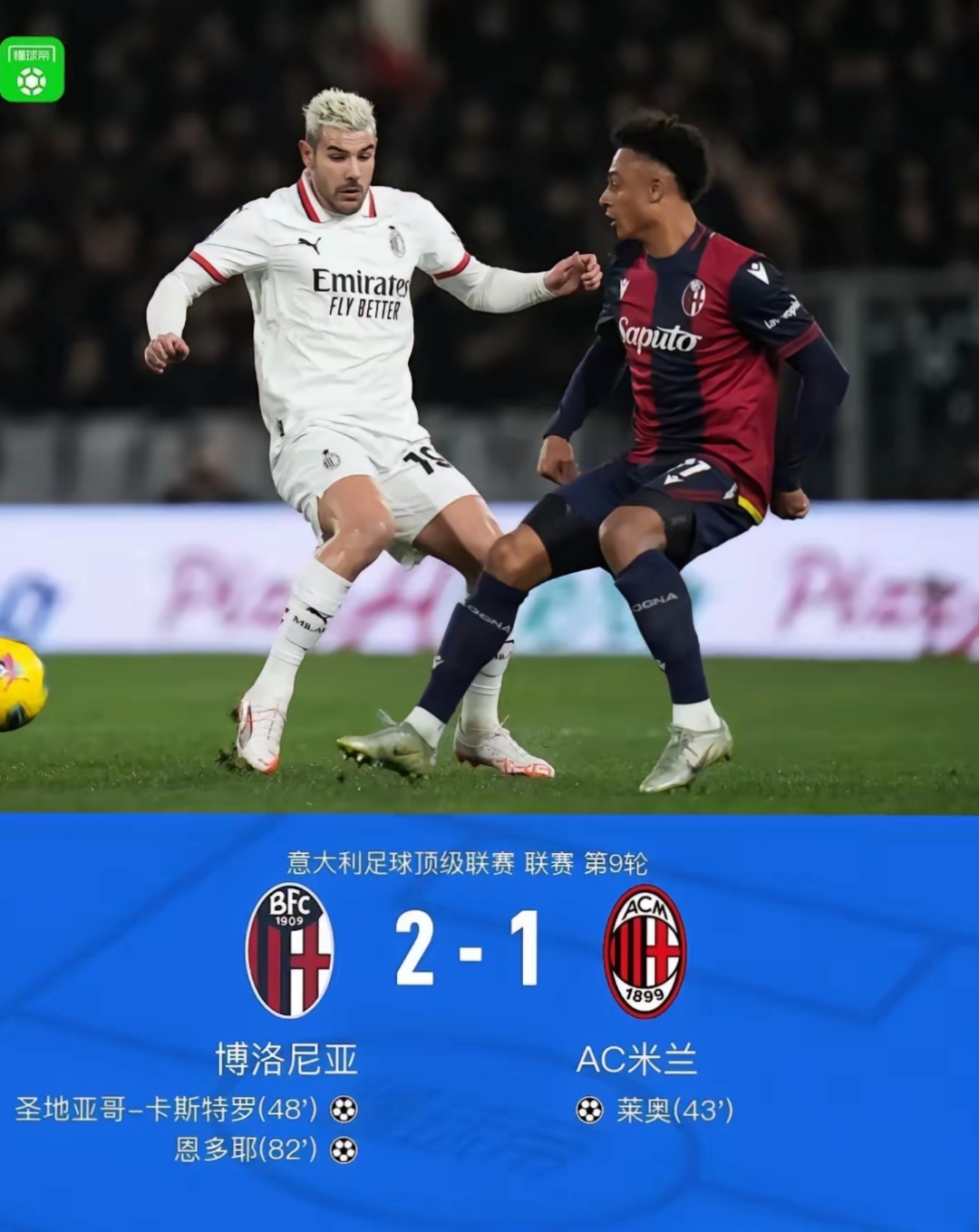 米兰转会最新消息今天