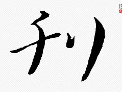 :频盏s挛梢谟?{塨)Z鳸１芀愃2.璑鄖s5H	踞Z丳?v=DhqW?*轙6P訳Xrl濬X?偊l酸的简单介绍